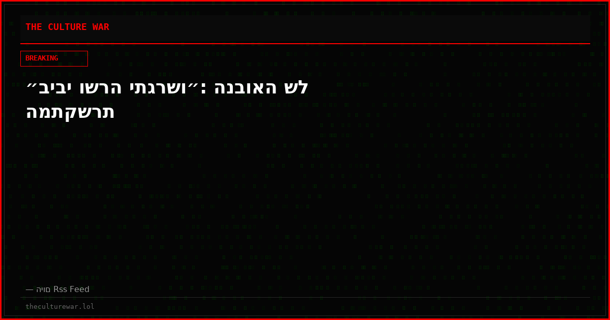 ״ביבי ושרה יתגרשו״: הנבואה של המתקשרת