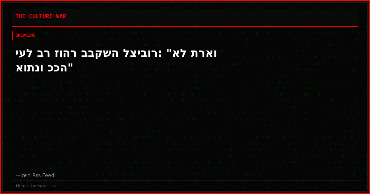 יעל בר זוהר בבקשה לציבור: "אל תראו אותנו ככה"