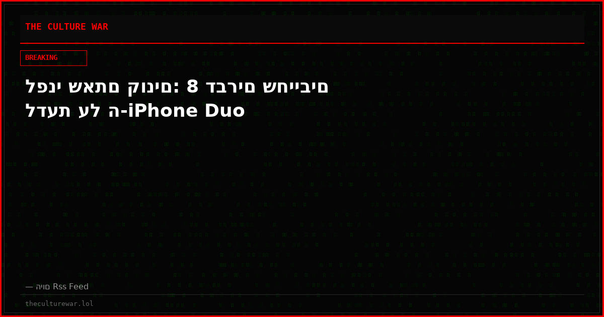 לפני שאתם קונים: 8 דברים שחייבים לדעת על ה-iPhone Duo