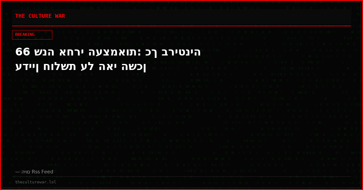 66 שנה אחרי העצמאות: כך בריטניה עדיין חולשת על האי השכן