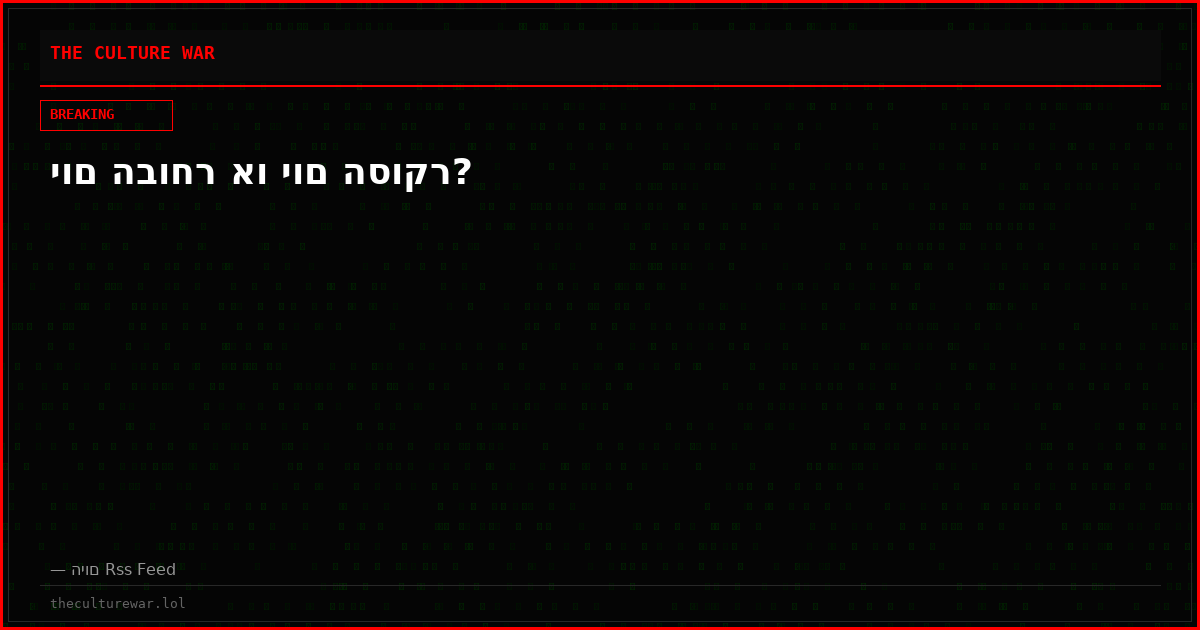 יום הבוחר או יום הסוקר?