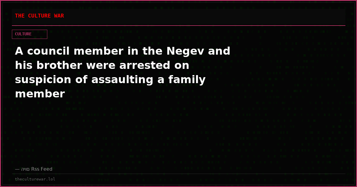 A council member in the Negev and his brother were arrested on suspicion of assaulting a family member