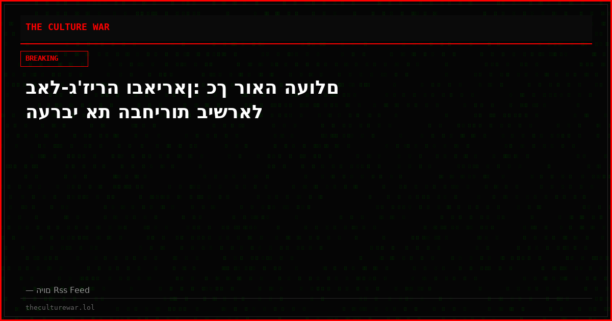 באל-ג'זירה ובאיראן: כך רואה העולם הערבי את הבחירות בישראל