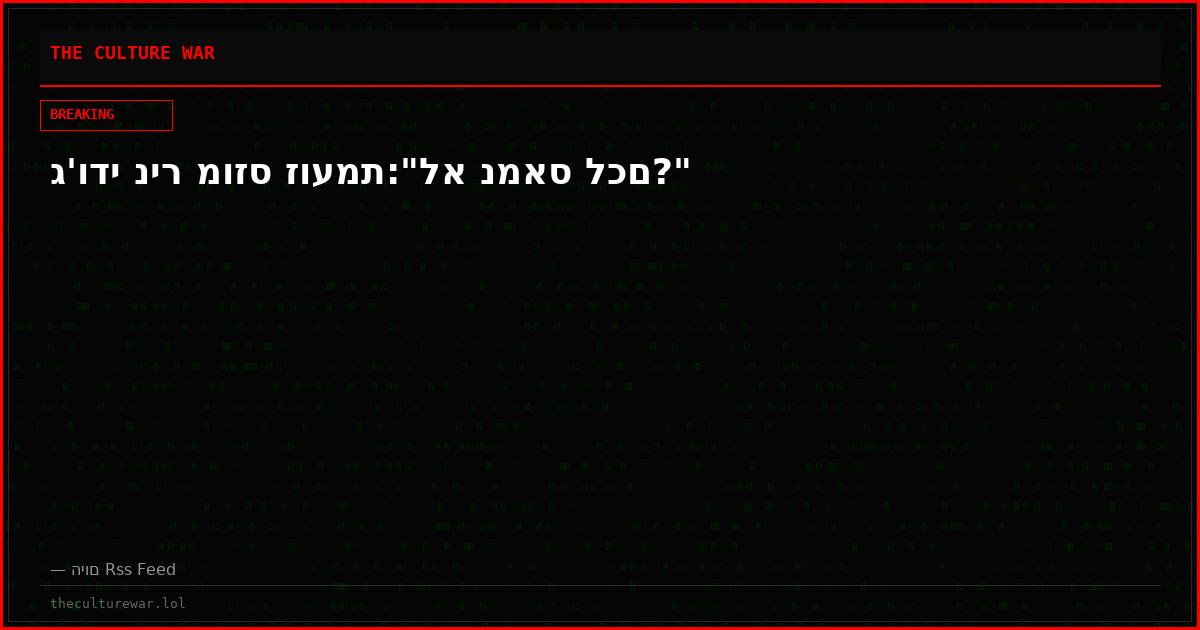 ג'ודי ניר מוזס זועמת:"לא נמאס לכם?"