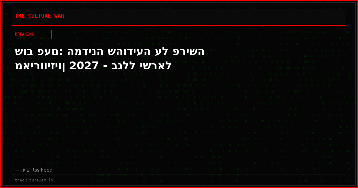 שוב פעם: המדינה שהודיעה על פרישה מאירוויזיון 2027 - בגלל ישראל