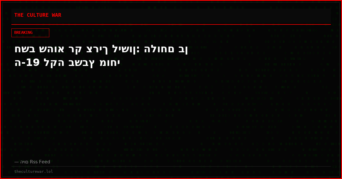 חשב שהוא רק צריך לישון: הלוחם בן ה-19 לקה בשבץ מוחי