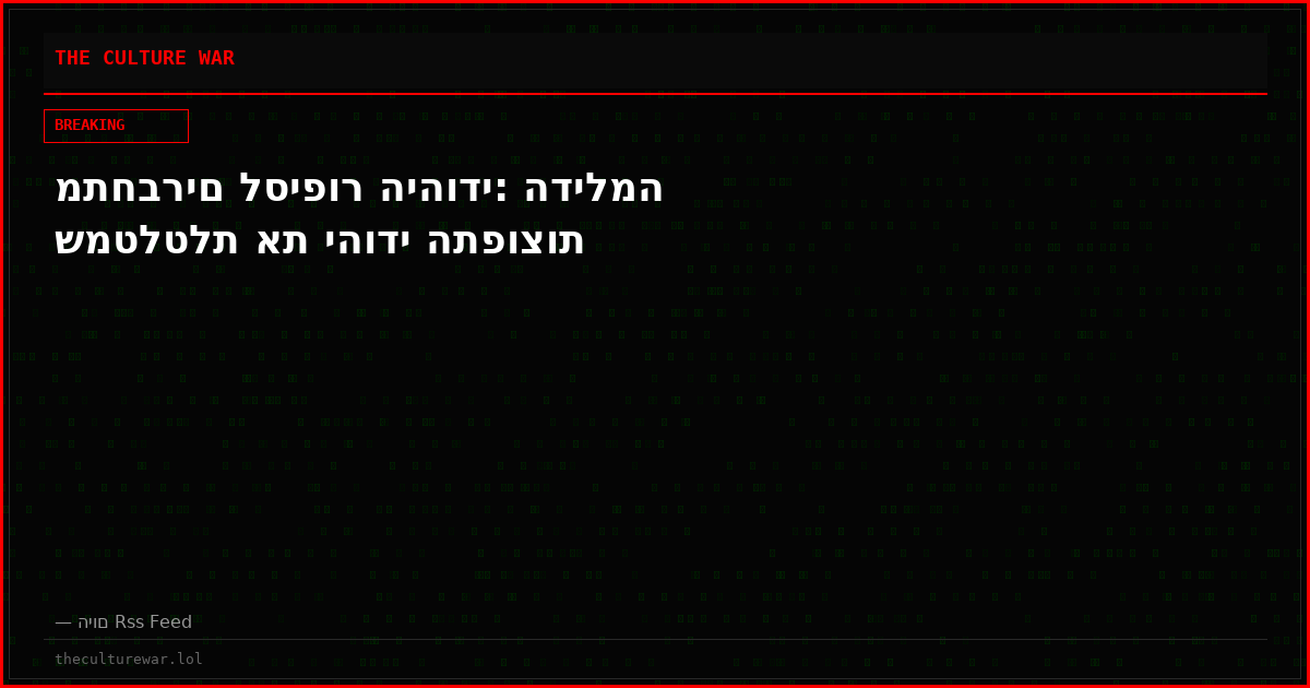 מתחברים לסיפור היהודי: הדילמה שמטלטלת את יהודי התפוצות