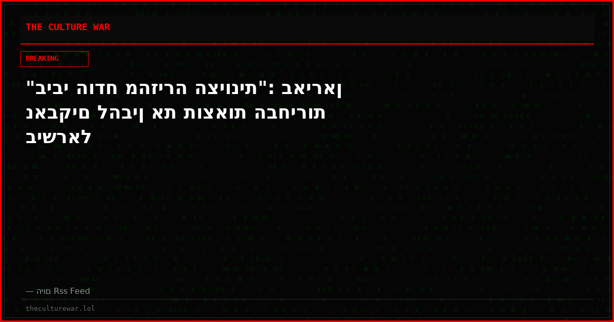 "ביבי הודח מהזירה הציונית": באיראן נאבקים להבין את תוצאות הבחירות בישראל