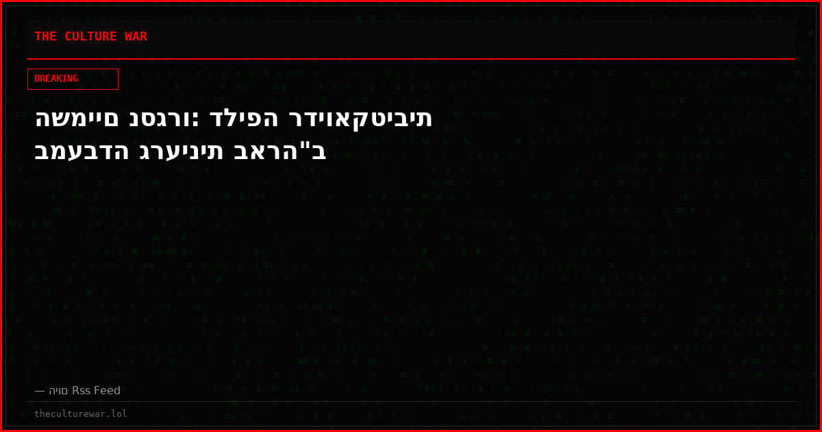 השמיים נסגרו: דליפה רדיואקטיבית במעבדה גרעינית בארה"ב