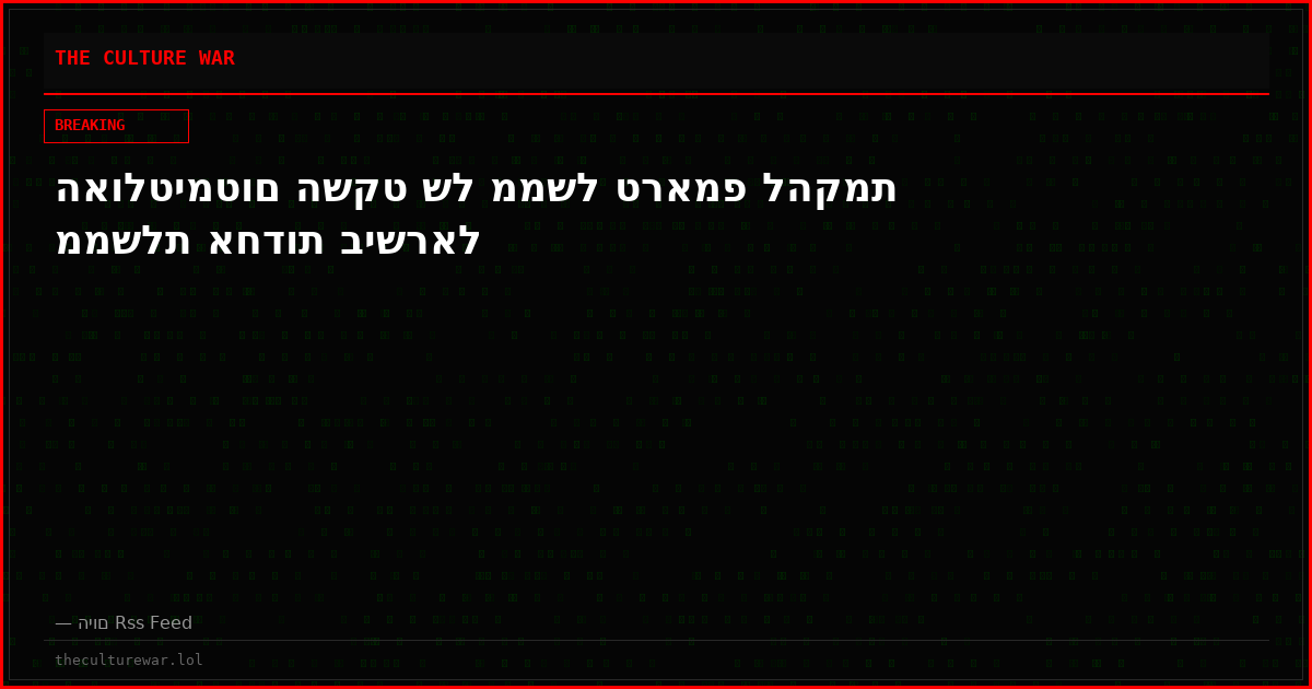 האולטימטום השקט של ממשל טראמפ להקמת ממשלת אחדות בישראל