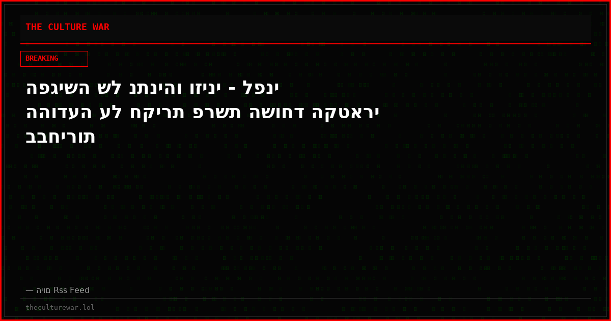 הפגישה של נתניהו וזיני - לפני ההודעה על חקירת פרשת השוחד הקטארי בבחירות