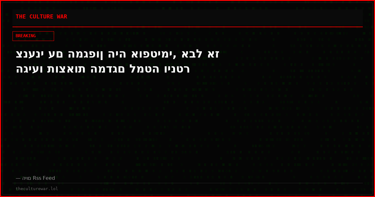 צנעני עם המגפון היה אופטימי, אבל אז הגיעו תוצאות המדגם למטה וינטר