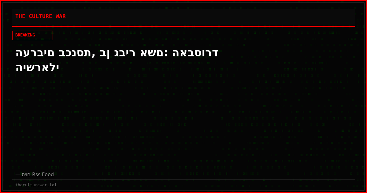 הערבים בכנסת, בן גביר אשם: האבסורד הישראלי