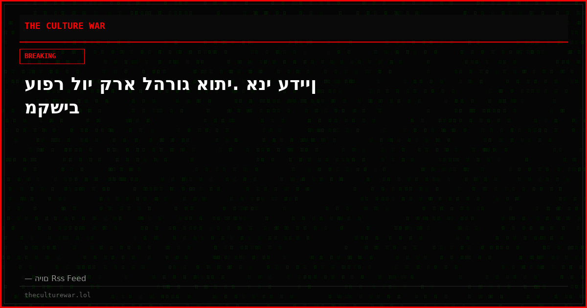 עופר לוי קרא להרוג אותי. אני עדיין מקשיב