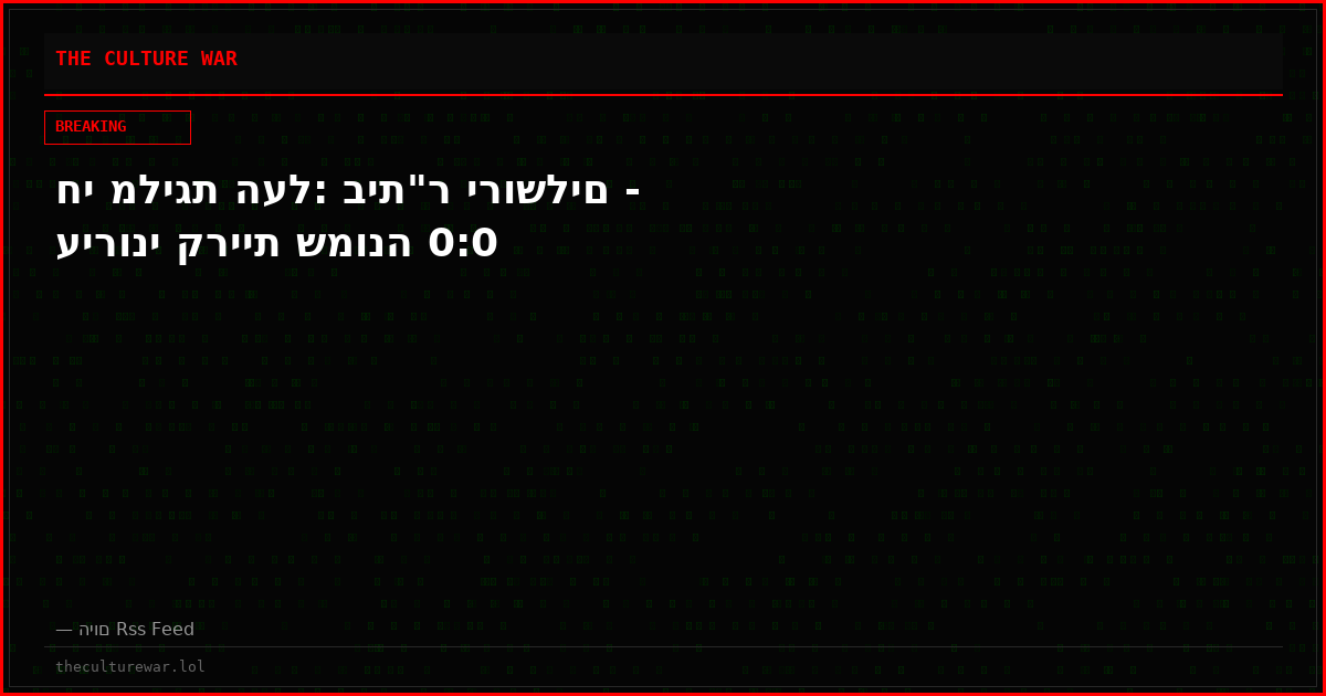 חי מליגת העל: בית"ר ירושלים - עירוני קריית שמונה 0:0
