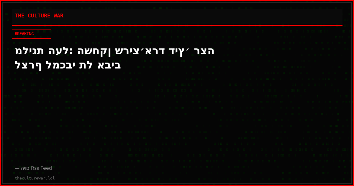 מליגת העל: השחקן שריצ׳ארד דיץ׳ רצה לצרף למכבי תל אביב