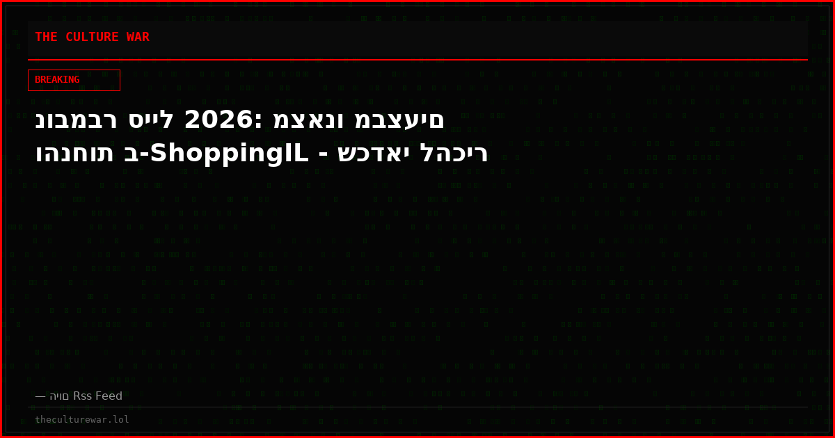 נובמבר סייל 2026: מצאנו מבצעים והנחות ב-ShoppingIL - שכדאי להכיר