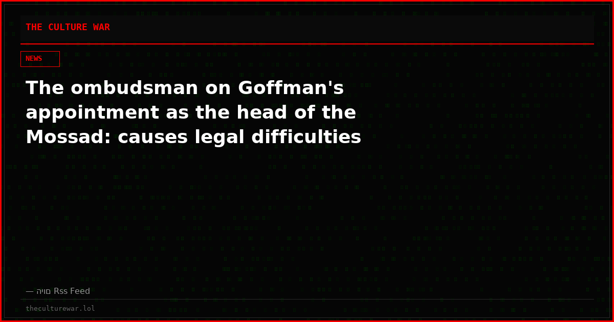 The ombudsman on Goffman's appointment as the head of the Mossad: causes legal difficulties