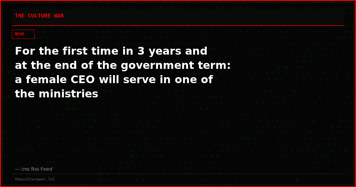 For the first time in 3 years and at the end of the government term: a female CEO will serve in one of the ministries