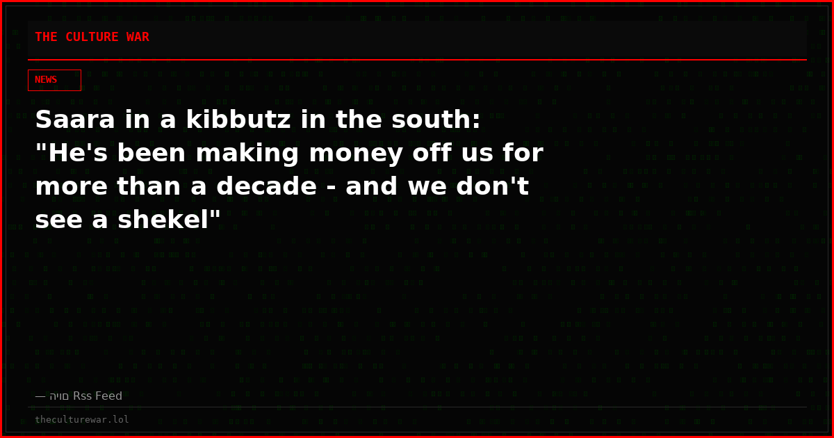 Saara in a kibbutz in the south: "He's been making money off us for more than a decade - and we don't see a shekel"